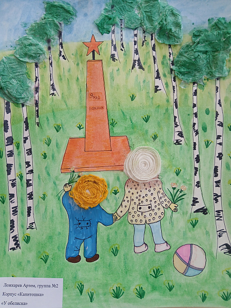 "У обелиска"