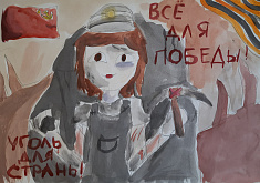 Все для Победы! 