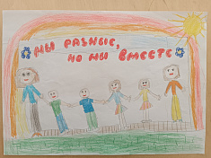 "Мы разные, но мы вместе"