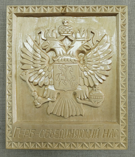 Орёл - объединяющий нас