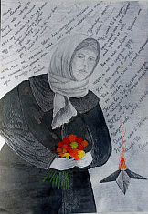 Вечная память