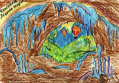 "Кунгурская ледяная пещера"