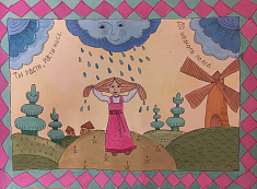 Веселый дождик