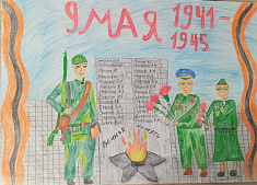 Помним! Гордимся! 