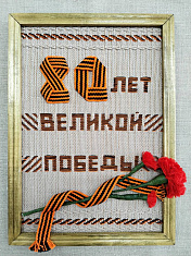 Панно "Славный юбилей Победы!"