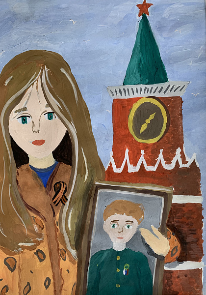 Я помню, я горжусь!