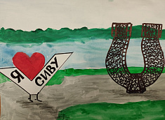 Я люблю Сиву и Пермский край