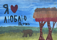 Любимый Пермский край