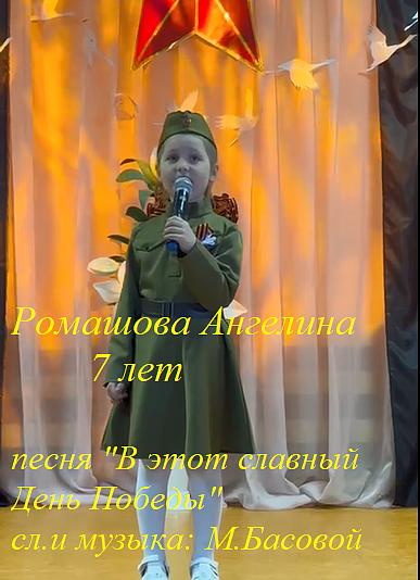  "Этот славный День Победы"