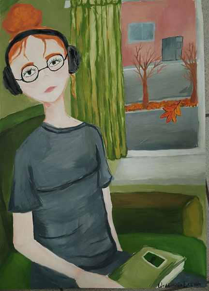 "За окнами Осень".