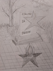 "Спасибо за Победу!"