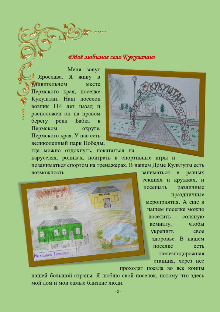 Шолохова Ярослава_pages-to-jpg-0002.jpg