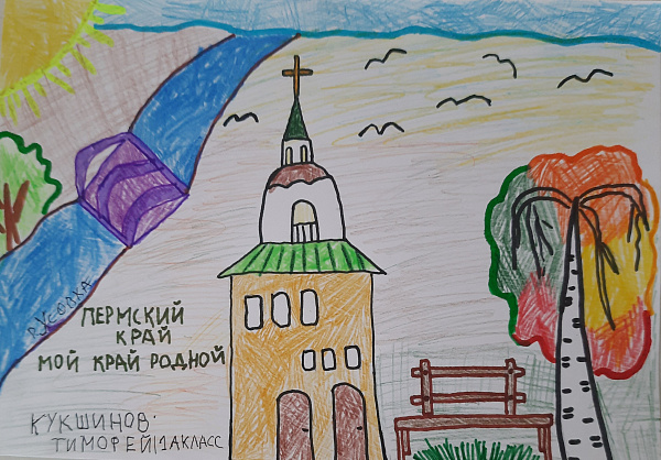 Пермский край- мой край родной