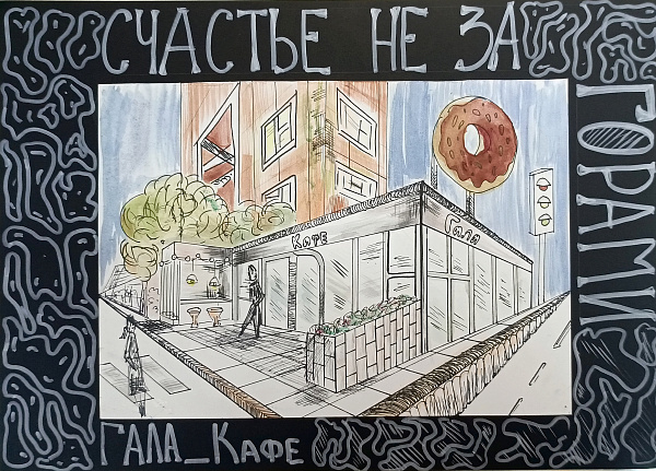"Счастье не за горами"