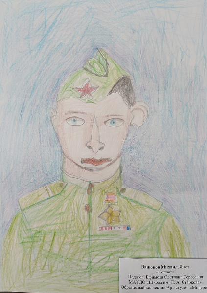 "Потрет героя"