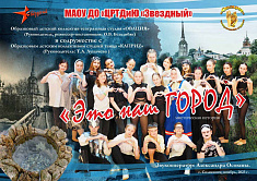 "Это наш город"