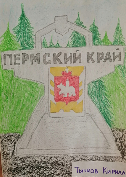 "Стела Пермский край "