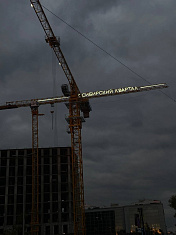 "Сибирский квартал"