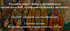"Раздайся народ! Бабку с малиною везут!" 