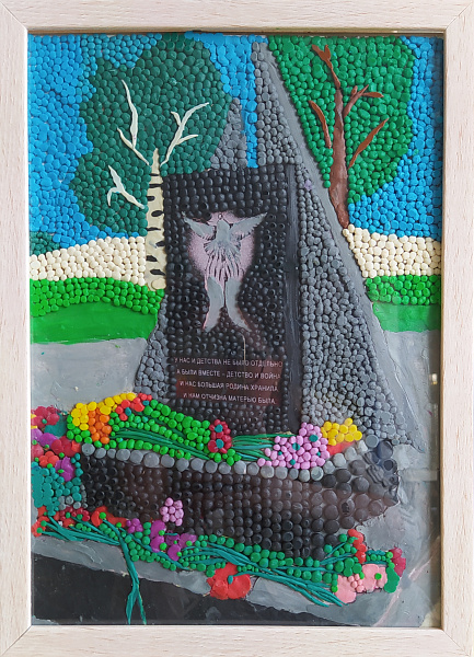 "Спасённое детство"