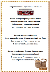 "Строгановские промыслы на Каме" 