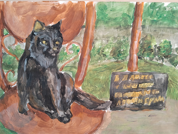 "В память о кошках блокадного Ленинграда"