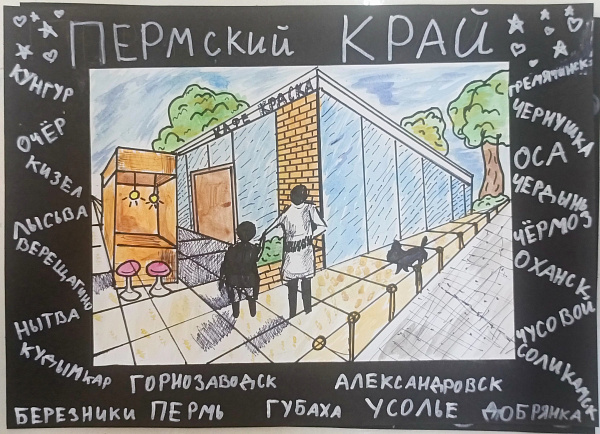"По улочкам Перми"