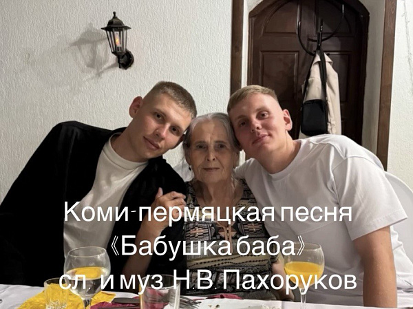 "Бабушка баба" 