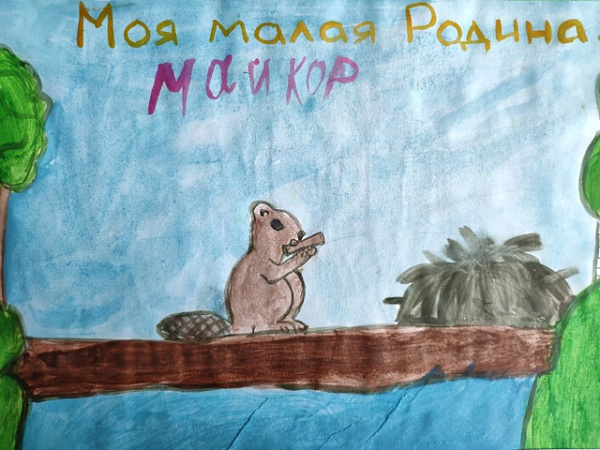 "Моя малая Родина"