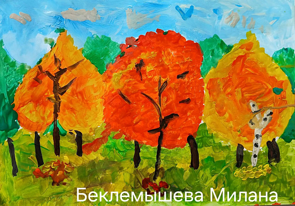 "Осень"