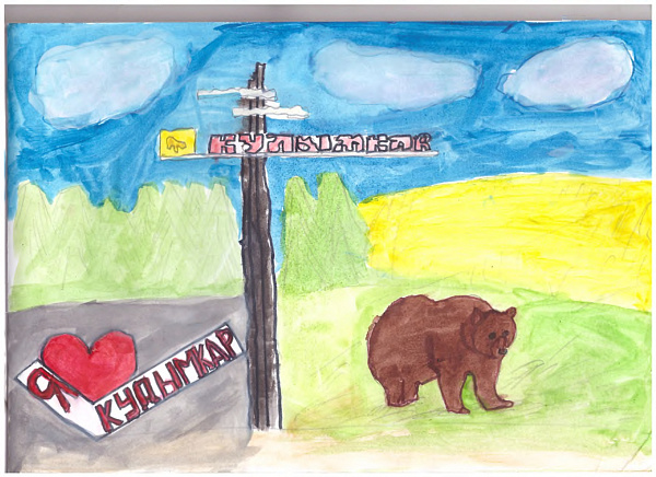 Я люблю Кудымкар