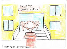 Пермяк соленые уши