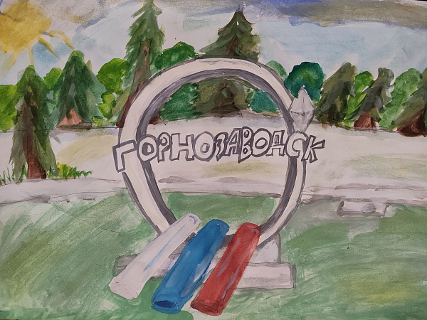 "На въезде в Горнозаводск"
