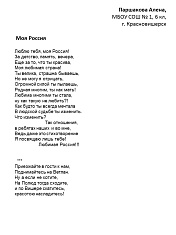 Моя Россия, приезжайте в гости