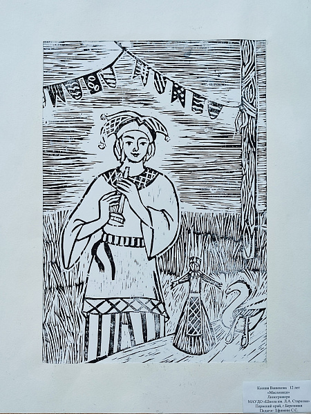 "Масленица"