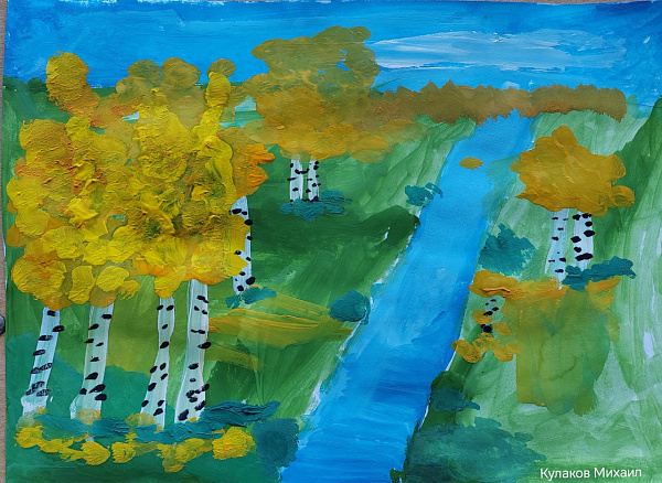 "Золотая осень"