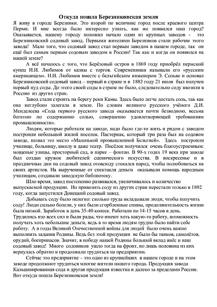 Эссе "Откуда пошла Березниковская Земля"