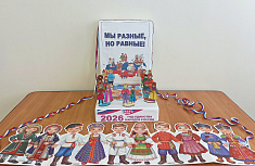"Мы разные,но равные"
