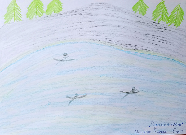 Голубые озера