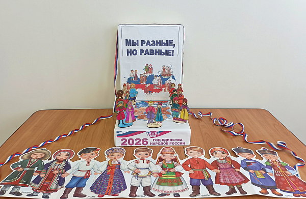 "Мы разные,но равные"