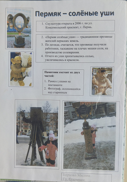 "Удивительный Пермский край: Фотографии и факты"