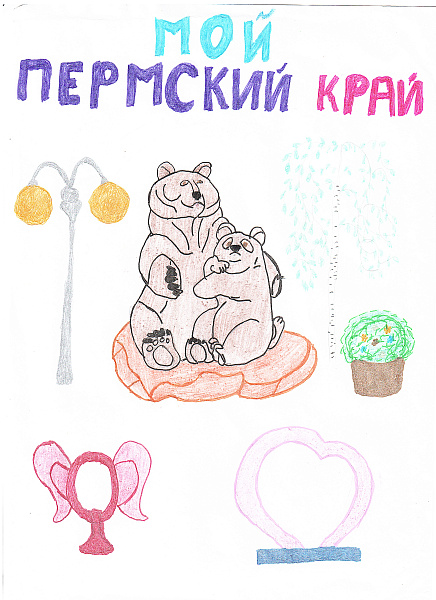 Мой Пермский край