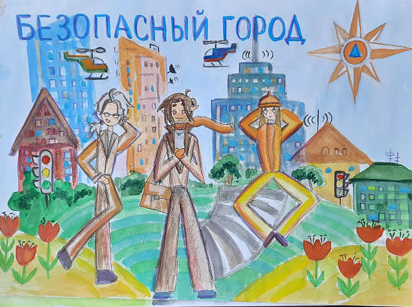 Безопасный город 