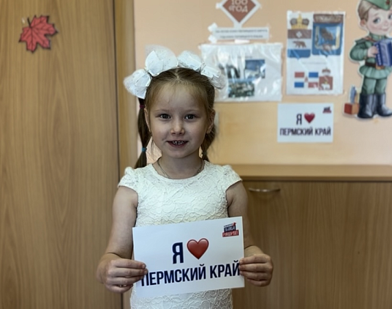 "Пермский край!"