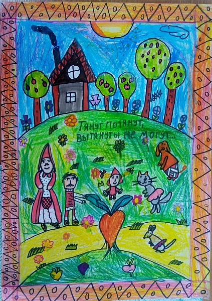 Иллюстрация к русской народной сказке "Репка" 