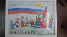 Вместе - мы Россия!