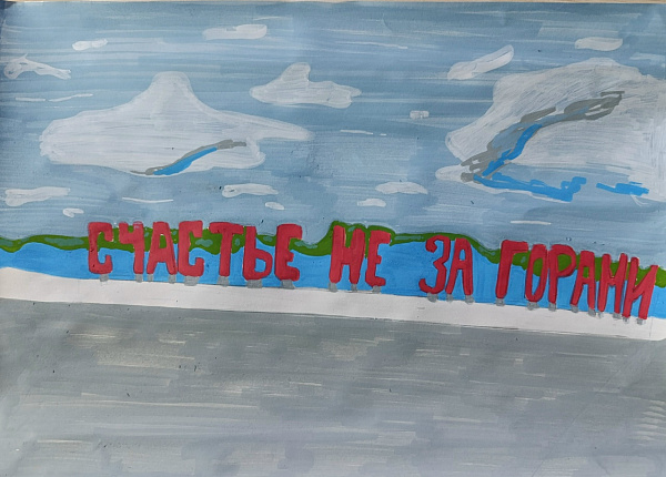 «Горизонты надежды»