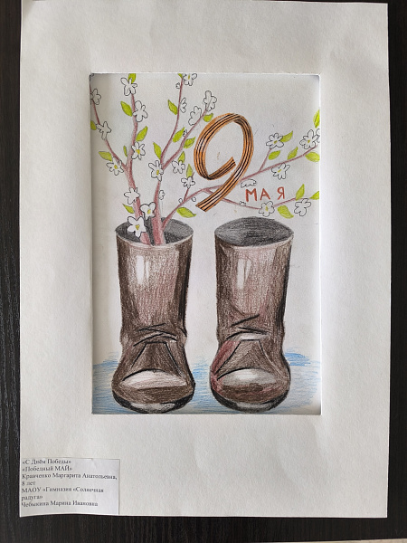 Сапоги Победы