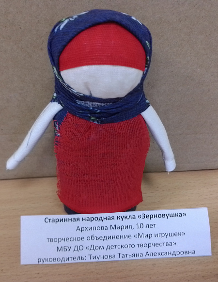 Старинная народная кукла "Зерновушка"
