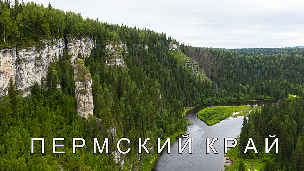 "Пермский край: горда Усолье, Березники, Пермь"